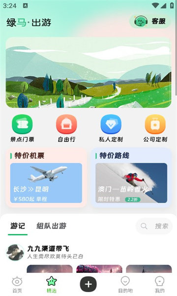 绿马出游软件截图