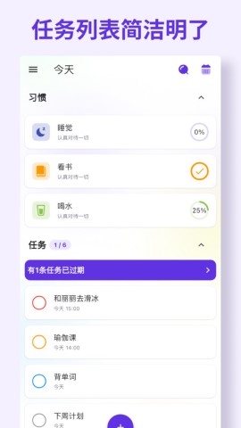 简一清单软件截图