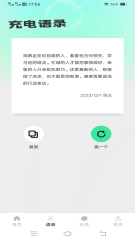 充电小盒子软件截图