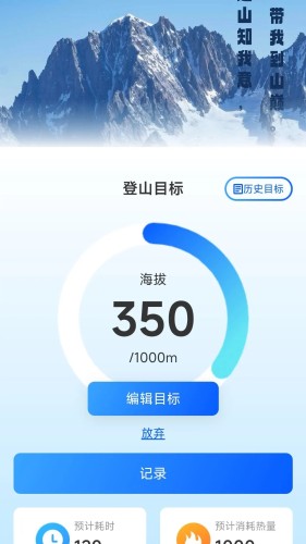 高山为伴软件截图