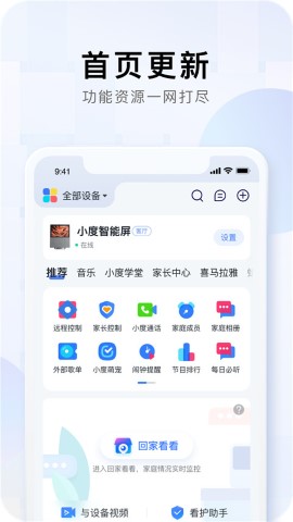 小度小度软件截图