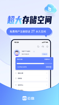 123云盘软件截图