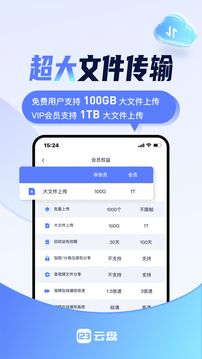 123云盘软件截图