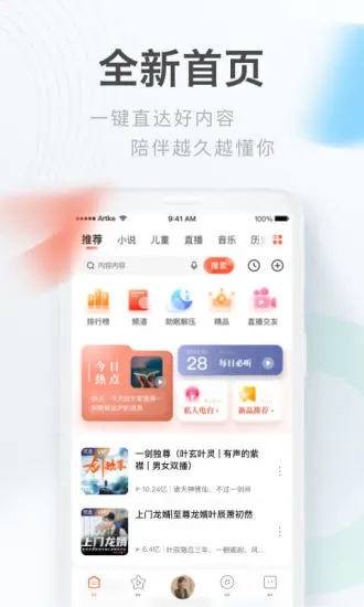 喜马拉雅fm软件截图