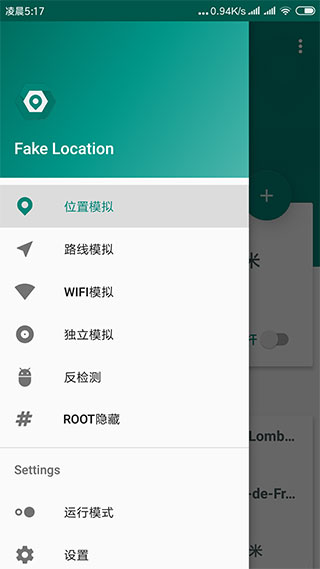 FakeLocation软件截图