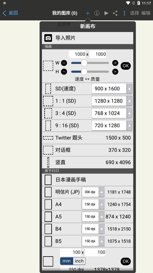 爱笔思画X最新版软件截图