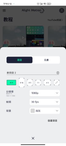 Alight Motion汉化版软件截图