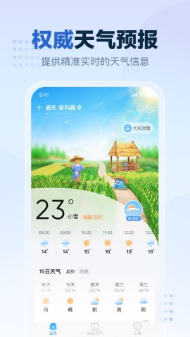 2345天气预报手机版软件截图