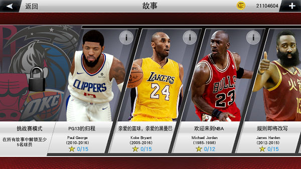 NBA2K24手游截图