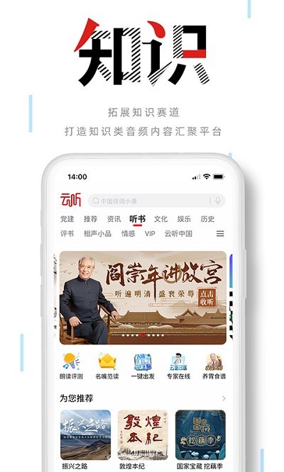 云听旧版本软件截图