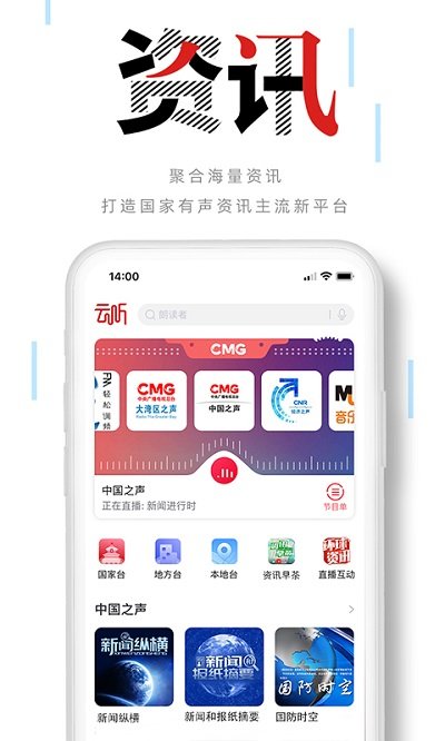 云听旧版本软件截图