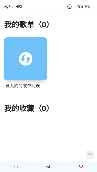 myfreemp3软件截图