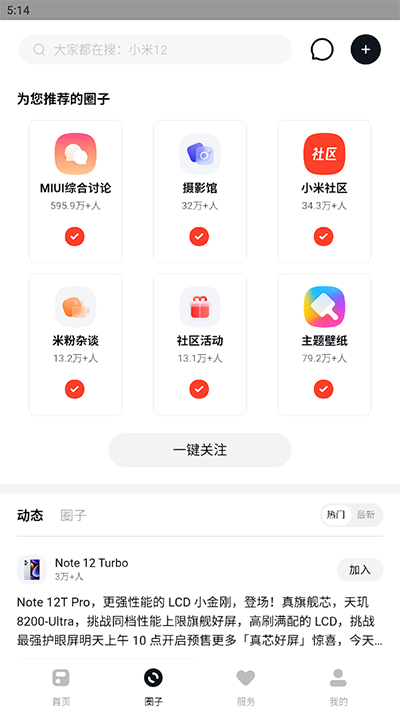 小米社区软件截图