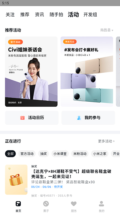 小米社区软件截图