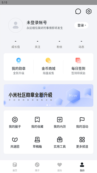 小米社区软件截图