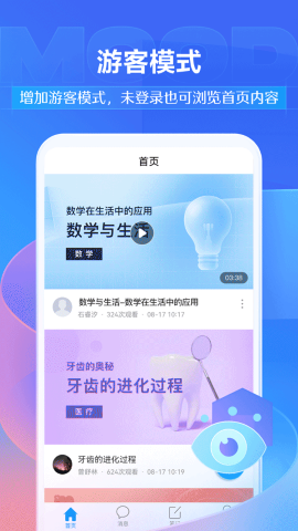 超星学习通最新版软件截图