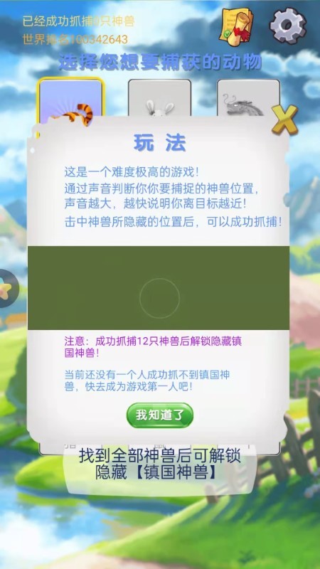 神兽找一找手游截图