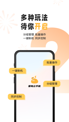 雷电云手机网页版软件截图