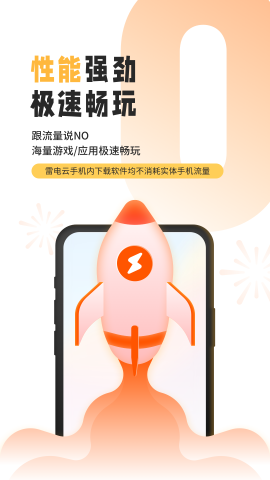 雷电云手机网页版软件截图