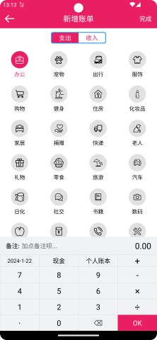 笃马记账软件截图