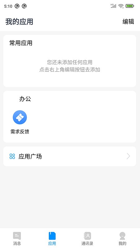 worklink软件截图