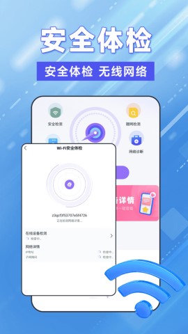 WiFi钥匙轻松连软件截图