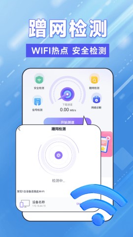 WiFi钥匙轻松连软件截图