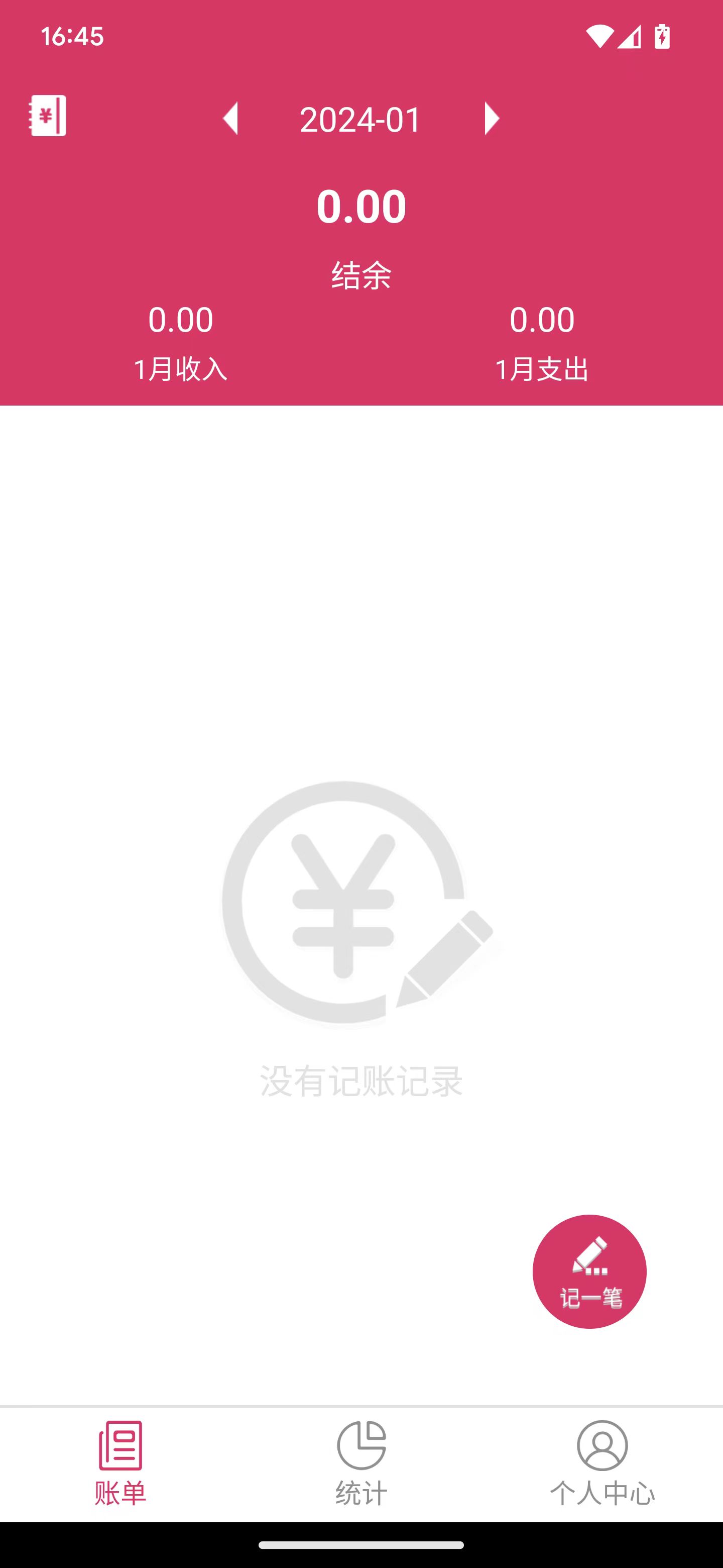 兴汇记账软件截图