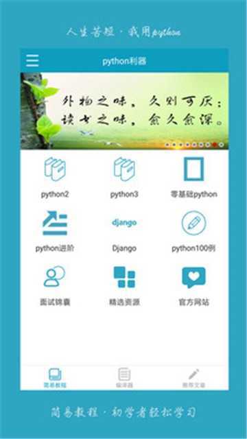 python利器软件截图