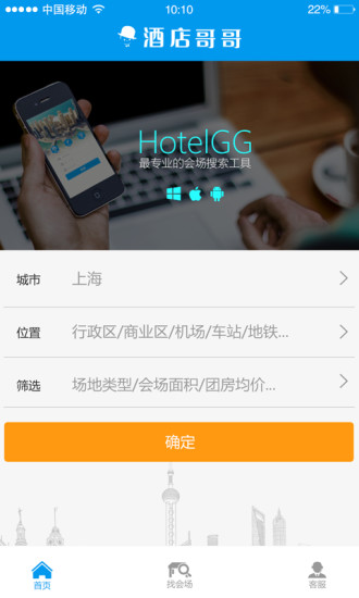 酒店哥哥软件截图