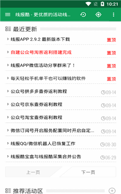 线报酷软件截图
