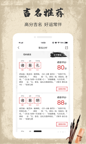 驰程宝宝取名字软件截图
