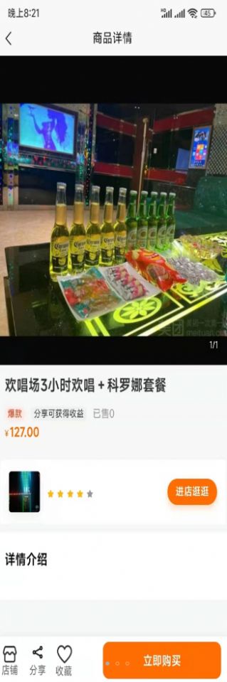 e折购软件截图