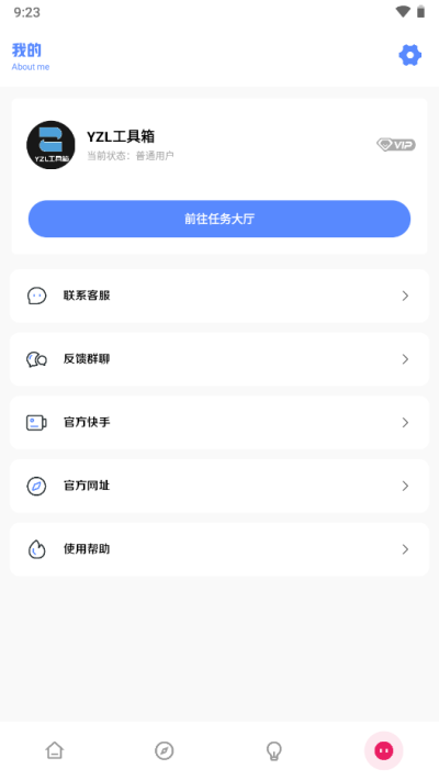 yzl工具箱软件截图