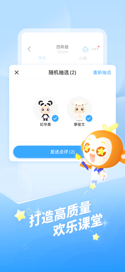 班级优化大师软件截图