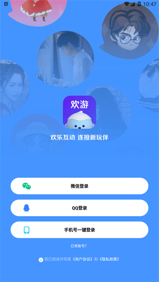 欢游旧版本软件截图