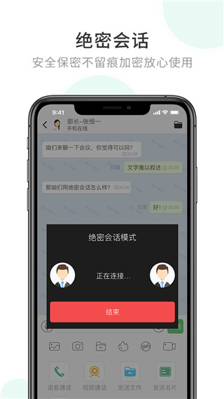 企业密信软件截图