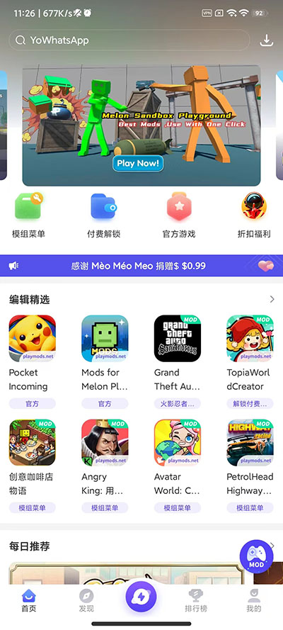 PLAYMODS免费版软件截图