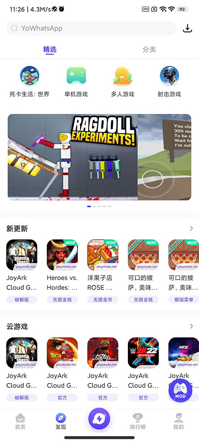 PLAYMODS免费版软件截图