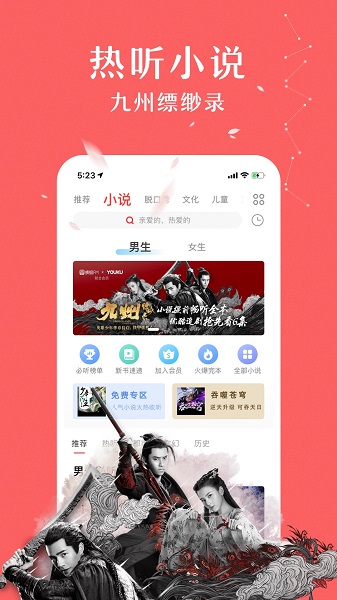 蜻蜓fm手机版软件截图