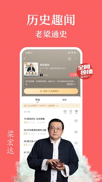 蜻蜓fm手机版软件截图