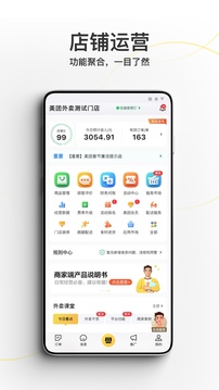 美团外卖商家版软件截图