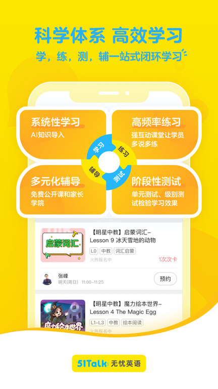 51talk软件截图