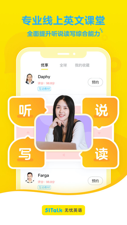 51talk软件截图