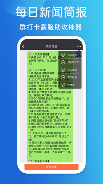 天天朋友圈软件截图