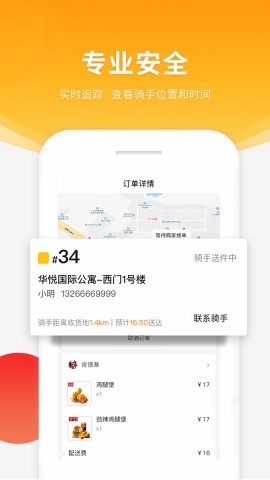 跑腿快车外卖软件截图