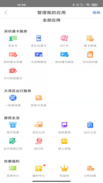 手机深圳通软件截图