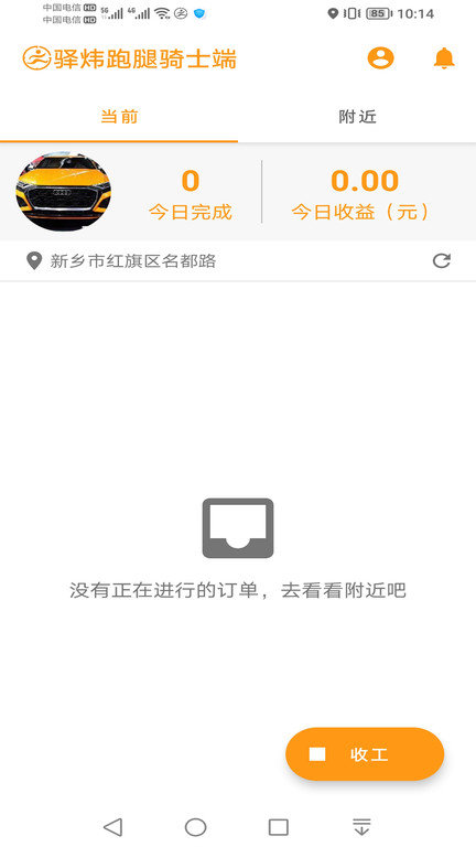 驿炜跑腿骑士端软件截图