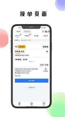 仓鼠外卖商家版软件截图