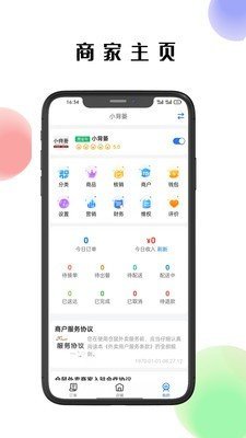 仓鼠外卖商家版软件截图